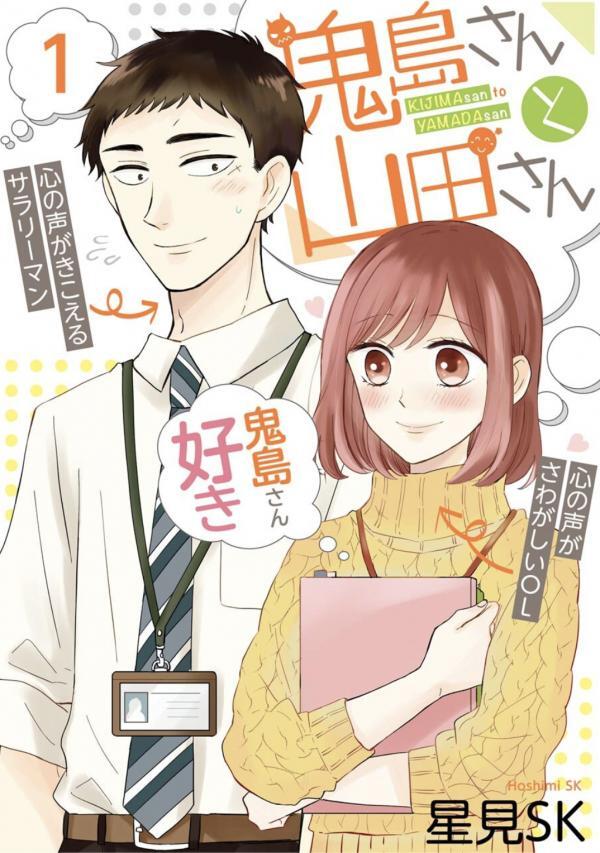 Kijima-san to Yamada-san Kijima-san to Yamada-san