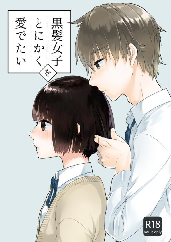 I Simply Wish To Cherish This Black-Haired Girl I Simply Wish To Cherish This Black-Haired Girl